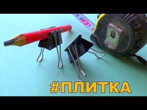 Видео: Рабочие ХИТРОСТИ при укладке ПЛИТКИ и ремонте!!!