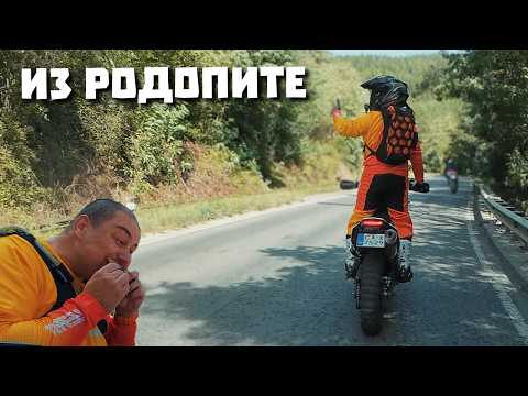 Видео: РАЗХОДКА ИЗ РОДОПИТЕ - МОТОРИ И МЕКИЦИ