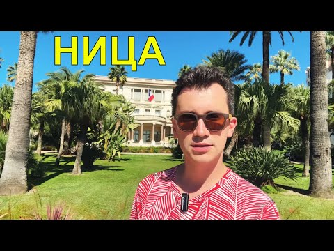 Видео: ЕДИН ДЕН В НИЦА - ДРАМАТА НА ХОТЕЛ НЕГРЕСКО