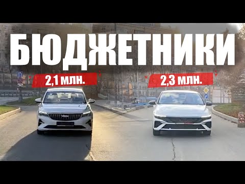 Видео: Цена LADA VESTA! А КАЧЕСТВО?  Geely Emgrand vs Hyundai Elantra
