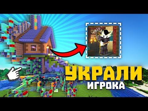 Видео: Построил ХОДЯЩИЙ ДОМ и Оставил в Нём Друга В АФК на Сервере Майншилд Академия 3