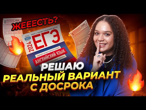 Видео: Досрок ЕГЭ по английскому от ФИПИ 2024 | Умскул