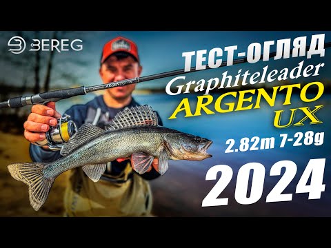 Видео: Graphiteleader Argento UX 2024: Тест та огляд - Оновлення Берегової катапульти.