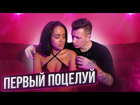 Видео: Первый поцелуй с девушкой. Как поцеловать девушку на свидание. Свидание с девушкой.