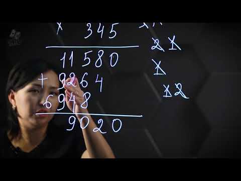 Видео: Натурал сандарды көбейту және бөлу. 5 сынып.