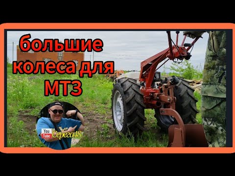 Видео: Большие колеса для мотоблока мтз
