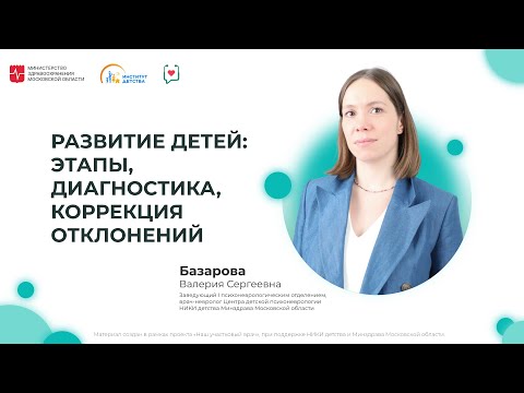Видео: ДИОМ: Развитие детей: этапы, диагностика, коррекция отклонений