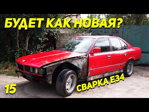 Видео: Замена порогов BMW E34 | Полная замена днища | Кузовной ремонт БМВ Е34 | Подкрас Mazda 5 | Ep15