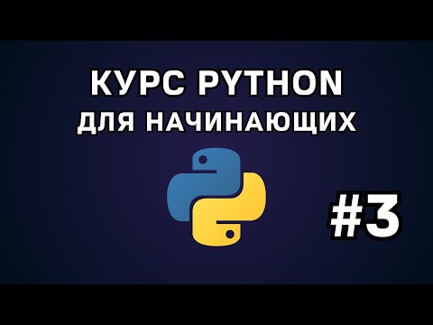 Видео: Курс Python для начинающих. Уроки с нуля. #3 - Установка PyCharm