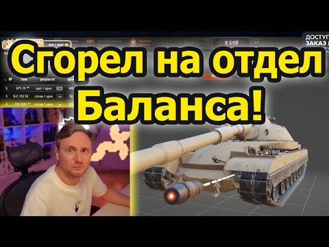 Видео: GPT-75 ПОДЖИГАЕТ ФУГАСОМ! Джов ловит открутку на ORSO! Сгорел в ноль!