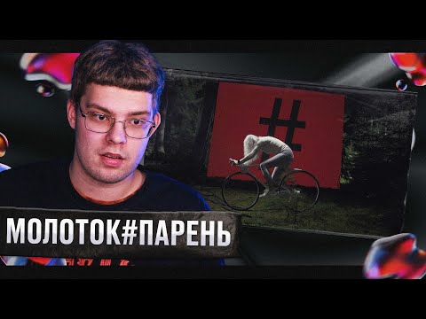 Видео: РЕАКЦИЯ на Пошлая Молли — Не обижай господина министра (Клип) | by uglytwoi