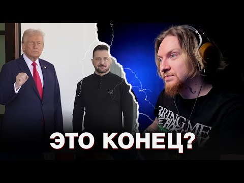 Видео: НЮБЕРГ про СКАНДАЛ ТРАМПА И ЗЕЛЕНСКОГО I МИР ГОРИТ