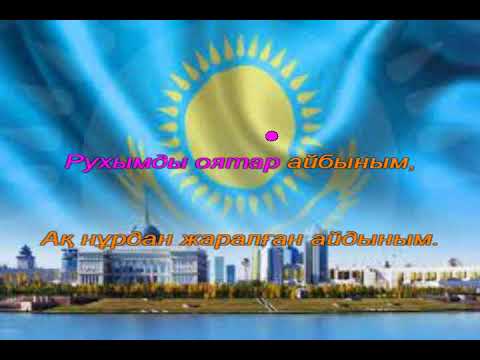 Видео: Қазақстан Караоке (+) 🎹🎹🎹🔊🔉🎼🎼🎧🎤🎤Әні: Назгүл Азамат Сөзі: Нұрбол Ибраев