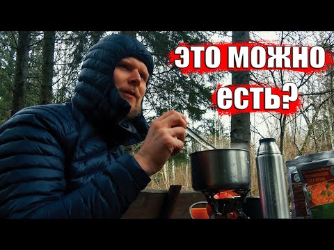 Видео: ЭТО МОЖНО ЕСТЬ? Кронидов - готовая еда в реторт-пакетах!