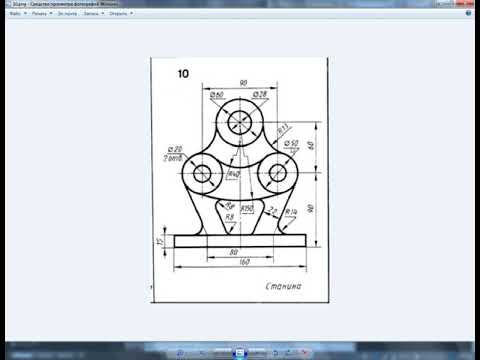 Видео: 23 Чертеж в Автокад 2016, 10 вариант станина, построение сопряжений
