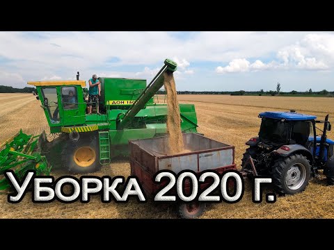 Видео: Уборка 2020! ДОН-1500б. Трактор LOVOL 1054.