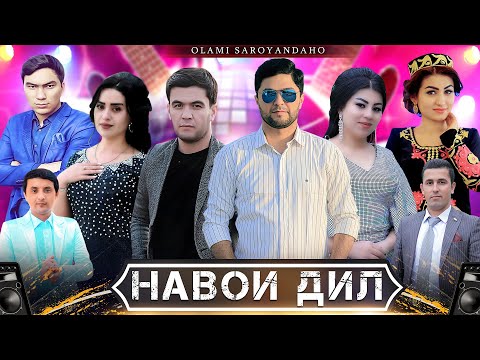 Видео: Шоу консерти "Навои Дил" Шакли пурра - 2021 | Show conserti "Navoi Dil" Shakli purra - 2021