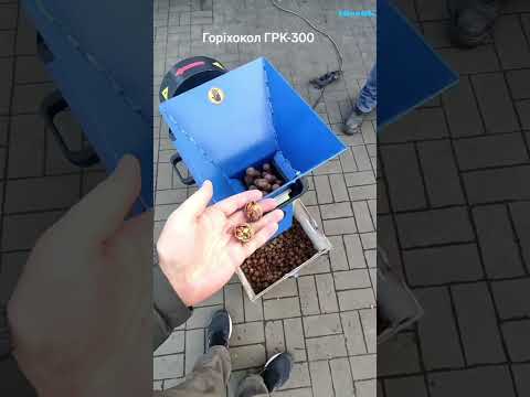 Видео: Горіхокол ГРК 300 в роботі