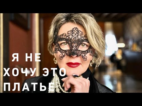 Видео: Важна ли одежда💃💄🤩 Как я выбирала ⁉️🥰🥰 Расскажу 😇