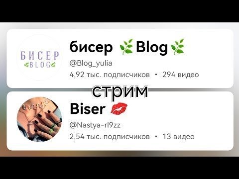 Видео: бисер 🌿Blog🌿 в прямом эфире!