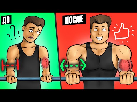 Видео: МОЩНЫЕ БИЦЕПСЫ. 10 СТРАТЕГИЙ ТРЕНИРОВКИ