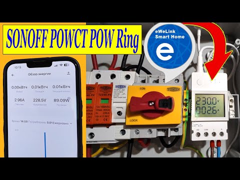 Видео: SONOFF POWCT POW Ring Онлайн контроль ЭНЕРГОПОТРЕБЛЕНИЯ из любой точки мира. Хранение инф. 6 месяцев