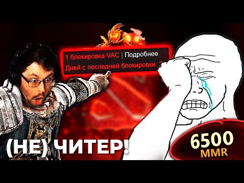 Видео: ОН (НЕ) ЧИТЕР - ЕМУ ПОДКИНУЛИ! 🤣 ► Dota 2