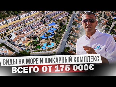 Видео: Виды на море недорого! Самое интересное предложение для инвестиций