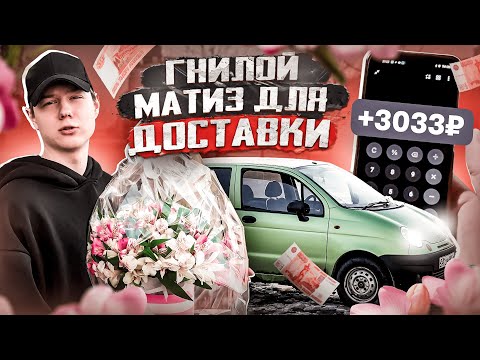 Видео: МАТИЗ - КАРЕТА ДЛЯ ДОСТАВКИ! Стоимость покупки и ремонт. + и -