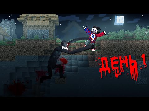 Видео: 😱Майнкрафт, но с РЕАЛИСТИЧНЫМ СТРАХОМ.. (Бойся Темноты) #1
