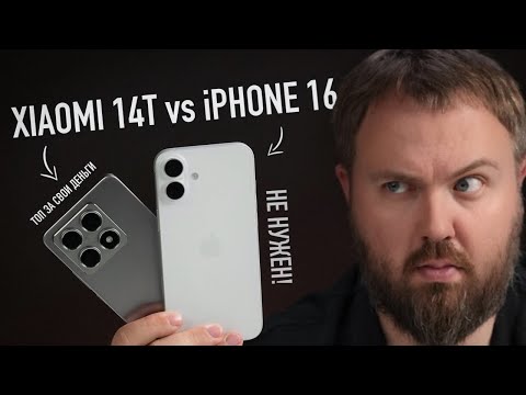 Видео: Xiaomi 14T vs. iPhone 16. А что может Android?