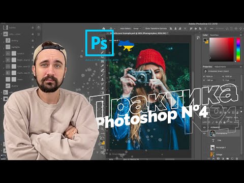 Видео: Практика | Уроки Photoshop 2022 | 15/16 урок