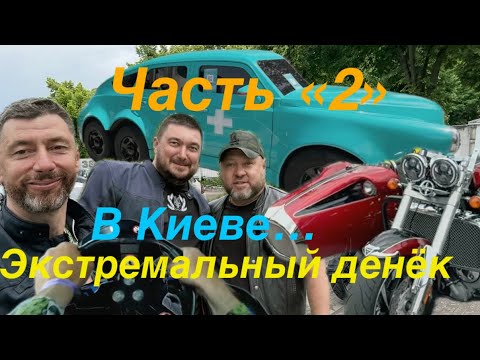 Видео: МОТОЦИКЛЫ,КАРТИНГИ , ГОНКИ , Тест-драйвы; Сколько стоит ТО BMW r1250gs ; Киев; МОТОФЕСТ