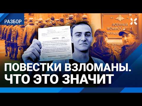 Видео: Взлом реестра повесток в России: массовые облавы на призывников будут реже? Новый год в военкомате