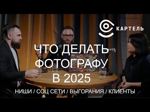 Видео: Как развиваться фотографу  Основные ниши, соцсети
