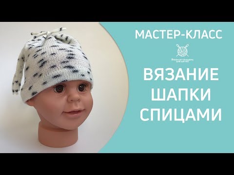 Видео: Вязание спицами детской шапочки с хвостиками 12+