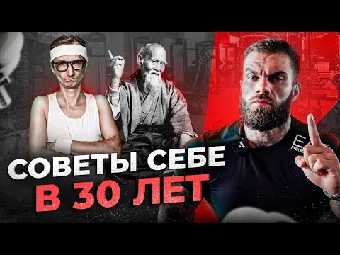 Видео: 7 советов, которые я бы дал самому себе в 30 лет. С ДНЕМ РОЖДЕНИЯ, Ложников Виталий Игоревич, 31 год