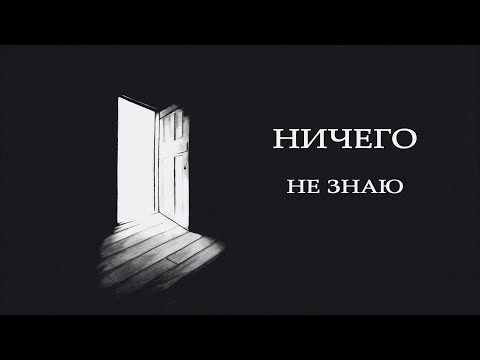 Видео: URALSKY DVOR - NICHEGO NE ZNAU / УРАЛЬСКИЙ ДВОР- НИЧЕГО НЕ ЗНАЮ