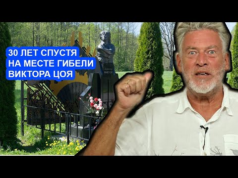 Видео: Виктор Цой и его смертельный камень. Артемий Троицкий