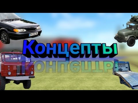Видео: Концепты/идеи для обновления Ваз Краш теста симулятора 2.