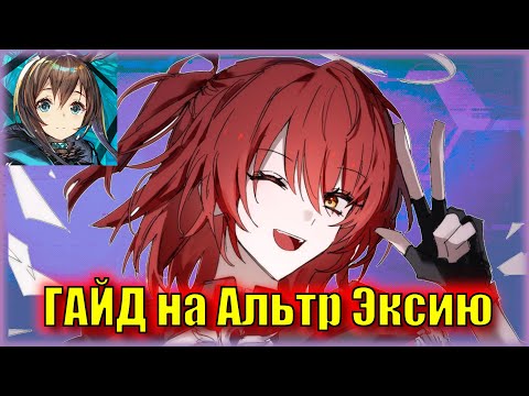 Видео: КРУТИТЬ ЛЕМУЕН и АЛЬТЕР ЭКСИЮ или НЕТ? ГАЙД на 6⭐ Lemuen и Exusiai the New Covenant | Arknights