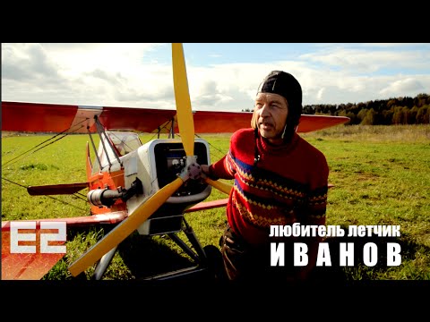 Видео: любитель летчик Иванов //ЕГОШИХАтудэй