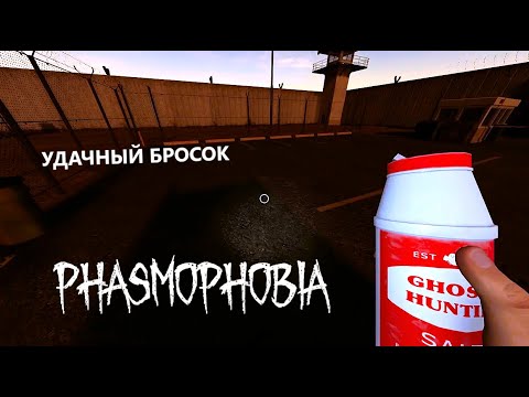 Видео: НАДО БЫСТРО БЕЖАТЬ! - ЕЖЕНЕДЕЛЬНОE ЗАДАНИЕ  НА PRISON - ФАЗМОФОБИЯ - PHASMOPHOBIA