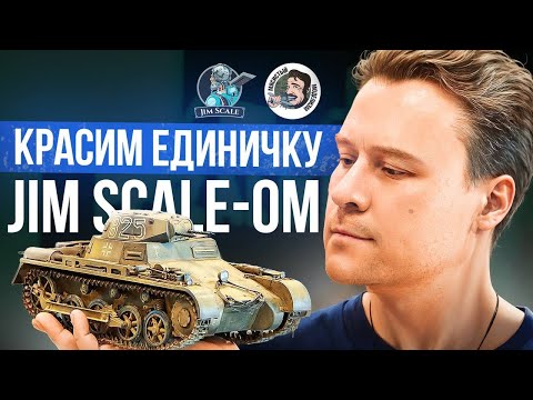 Видео: АФРИКАНСКИЙ КОРПУС 🌴 ПОКРАСКА МОДЕЛИ  PANZER 1 от TAKOM 1/16 🎨