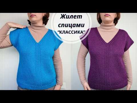 Видео: Жилет спицами КЛАССИКА – идёт всем! Видео МК + описание на все размеры