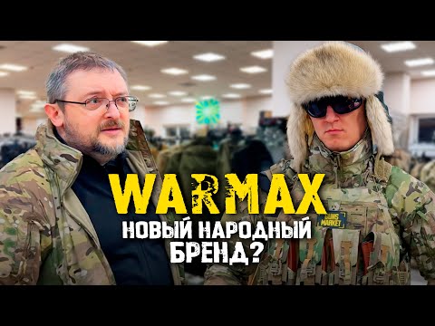 Видео: WarMax - новый народный бренд? Обзор штурмовой куртки и брюк.