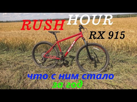 Видео: Rush Hour RX 915, обзор велосипеда и что с ним стало через год пользования