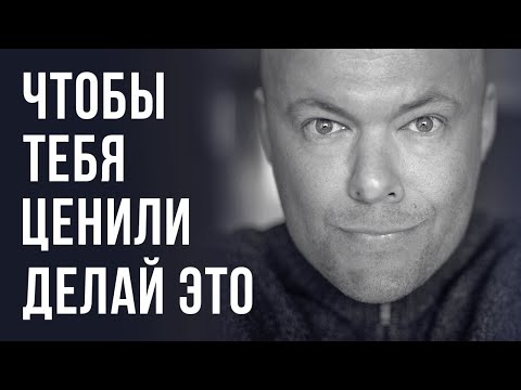 Видео: Мужчина тебя не ценит. Что делать чтобы мужчина ценил в отношениях?