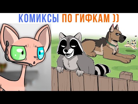 Видео: Комиксы по гифкам) Рэндал сорвал джекпот! )) | Мемозг 1575