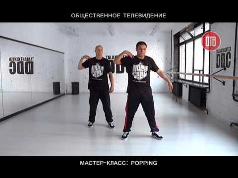 Видео: Мастер-класс popping  Руслан Закурдаев школа Un'Ex'Feel